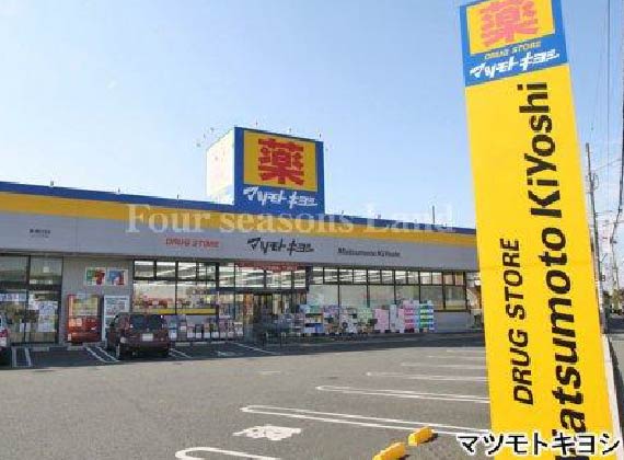 マツモトキヨシ茅ケ崎松が丘店 徒歩約6分/約460m