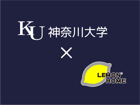 「神奈川大学」との合同デザインコンペ開催