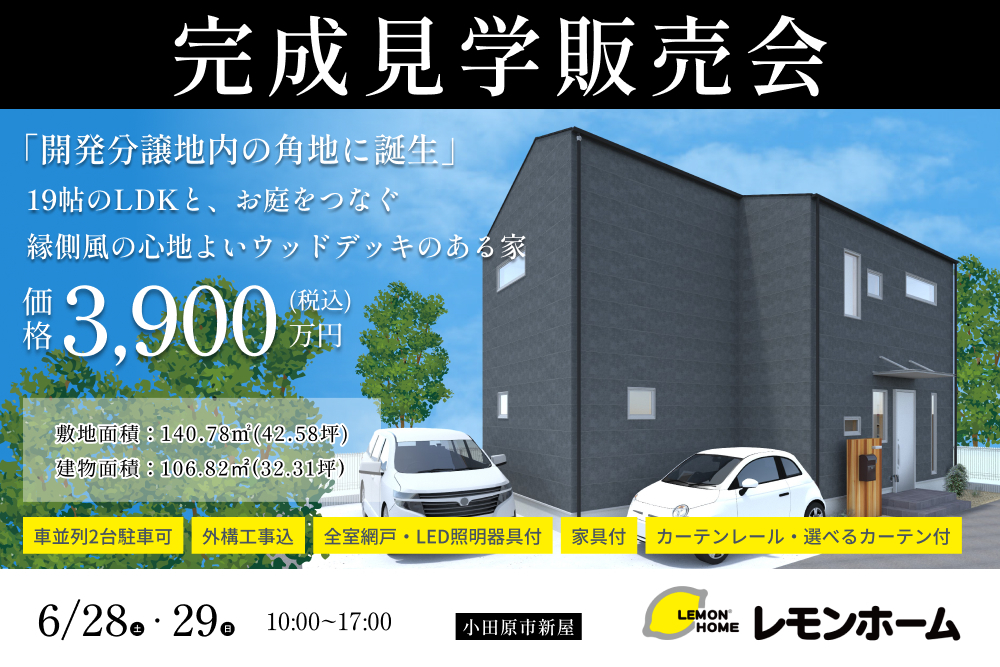 「開発分譲地内の角地に誕生」 19帖のLDKと、お庭をつなぐ 縁側風の心地よいウッドデッキのある家