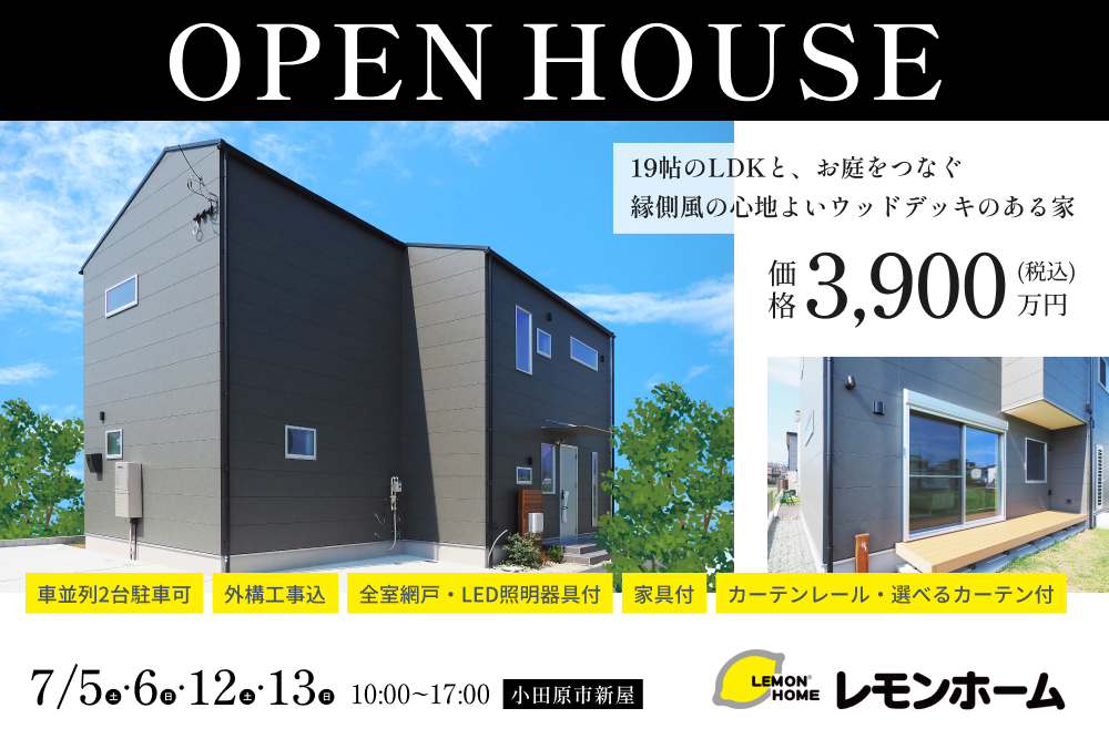 19帖のLDKと、お庭をつなぐ 縁側風の心地よいウッドデッキのある家