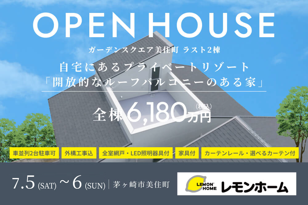 自宅にあるプライベートリゾート「開放的な屋上テラスのある家」