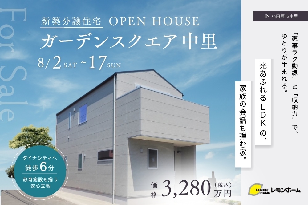ダイナシティへ徒歩6分！「家事ラク動線」と「収納力」で家族の会話も弾む家