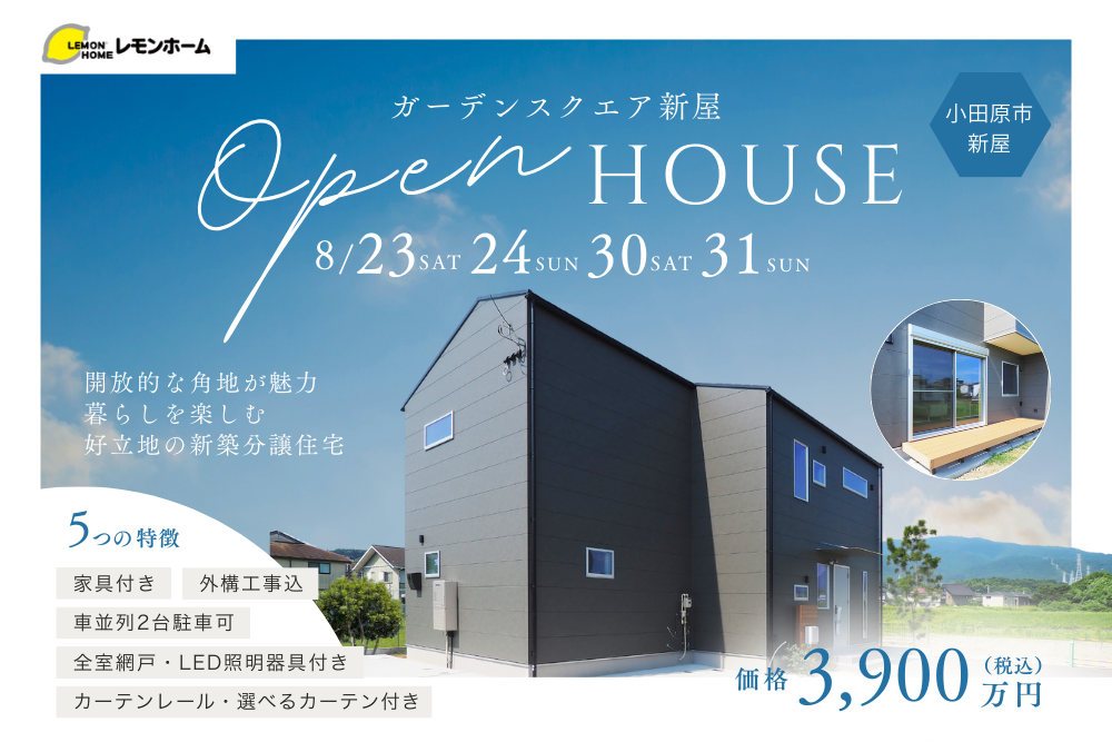 19帖のLDKと、お庭をつなぐ 縁側風の心地よいウッドデッキのある家