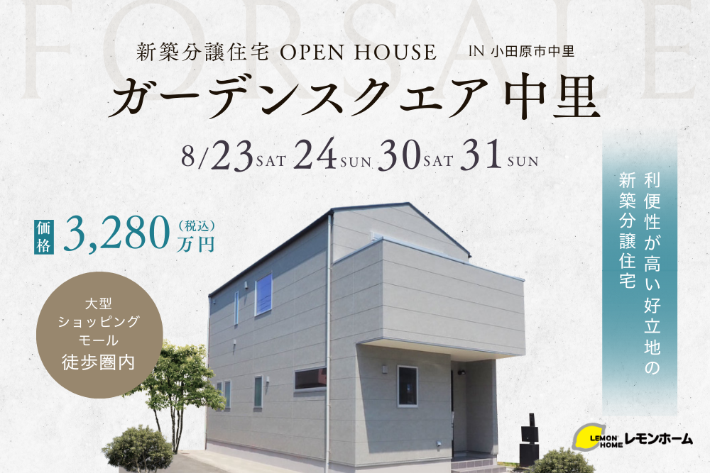 ダイナシティへ徒歩6分！「家事ラク動線」と「収納力」で家族の会話も弾む家