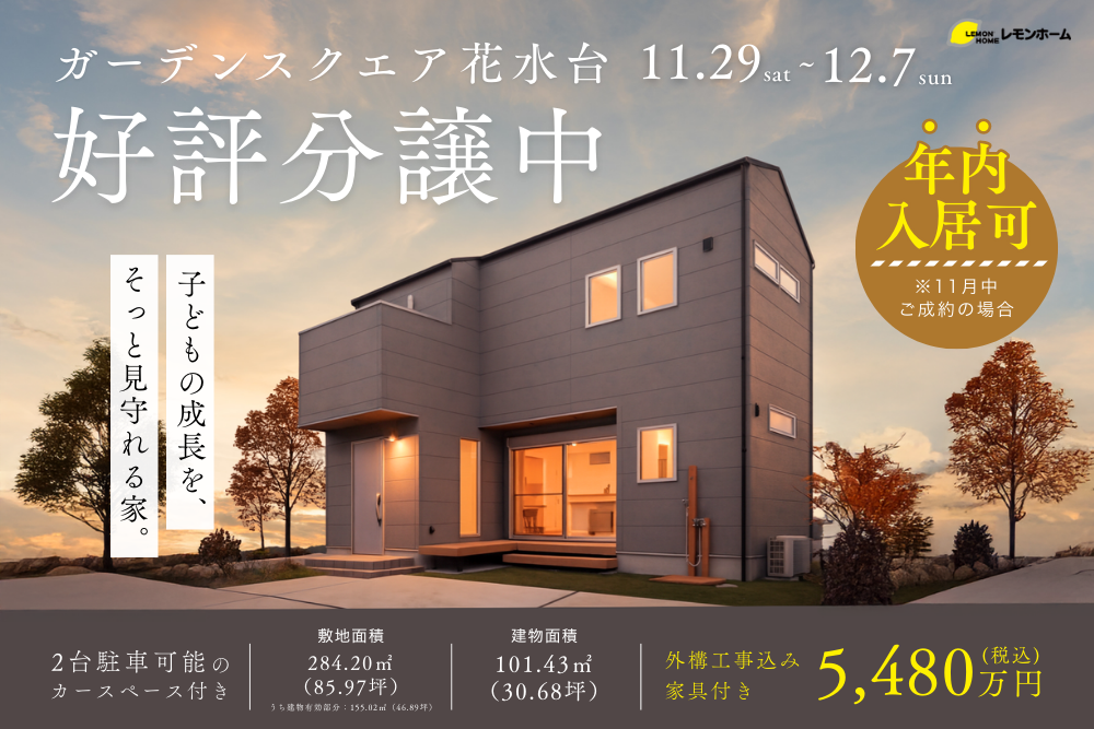 湘南の好立地物件で暮らす、子供の成長をそっと見守れる家