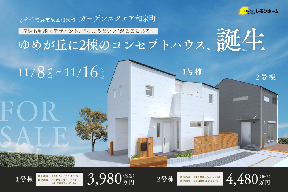 木の温もりに包まれた2棟のコンセプト住宅「建物見学販売会」