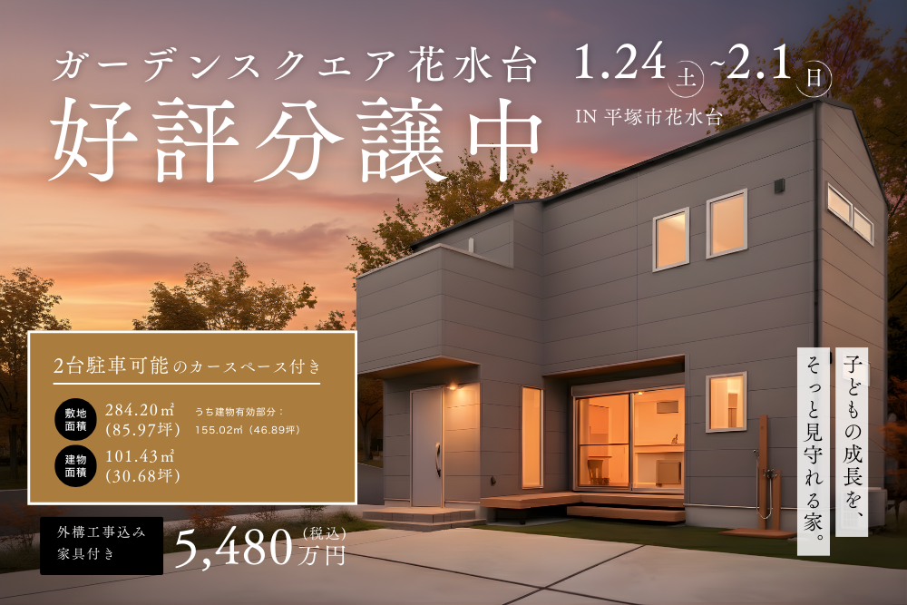 あたたかい灯りがともる場所で、子供の成長をそっと見守れる家