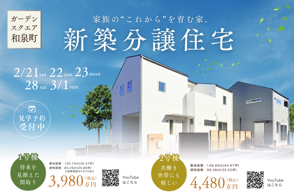 『ゆめが丘』エリアに誕生！木のぬくもりに包まれた2棟のコンセプト住宅
