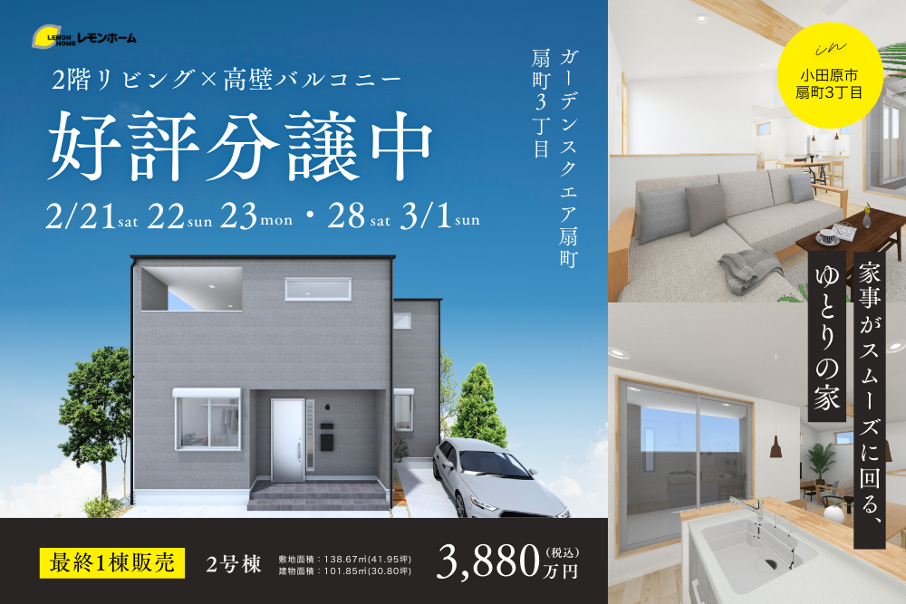 2階リビング×高壁バルコニー。家事がスムーズに回る、ゆとりの家