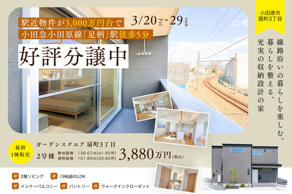 生活音を気にしない立地、という選択。充実収納の家