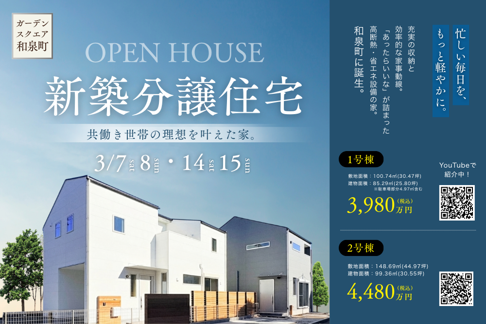 忙しい毎日を、もっと軽やかに 子育て世帯の理想を叶えた家