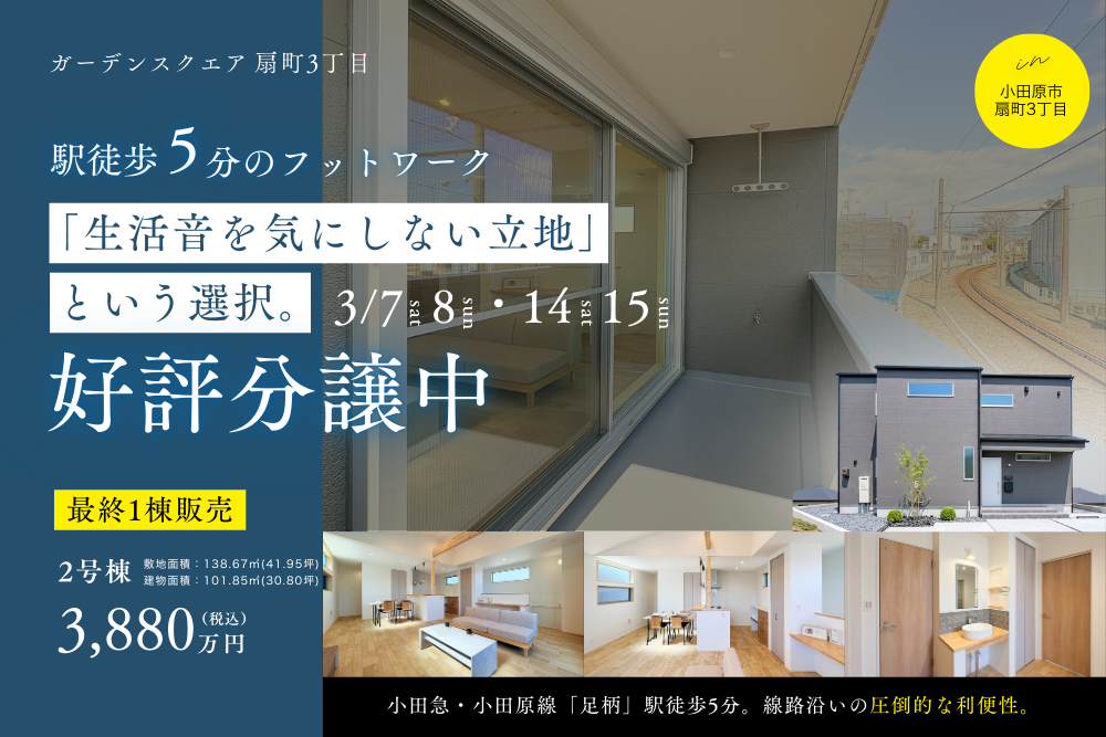生活音を気にしない立地、という選択。“静かにしなさい”を卒業する家。