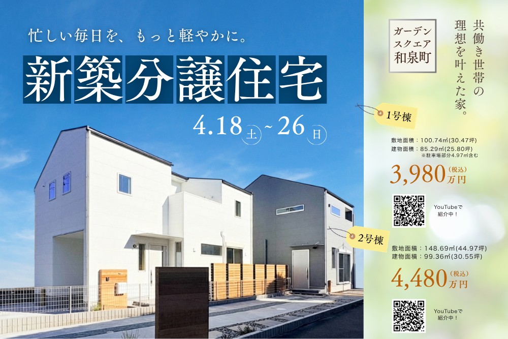 ｢ゆめが丘｣駅が最寄り駅の、共働き世帯の理想を叶えた家
