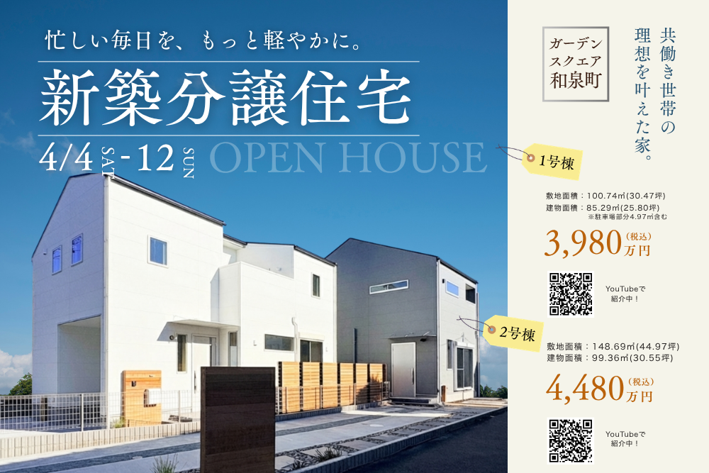 ｢ゆめが丘｣駅が最寄り駅の、共働き世帯の理想を叶えた家