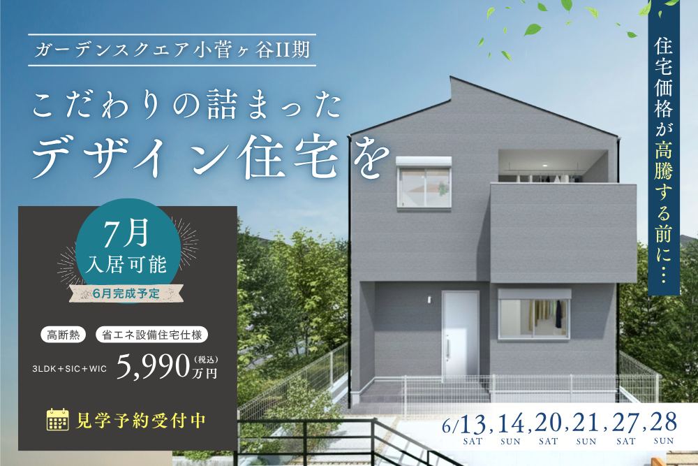 ｢本郷台｣駅徒歩12分に誕生した こだわりの詰まった【デザイン分譲住宅】
