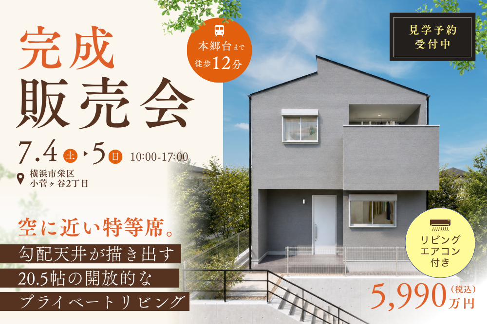 空に近い特等席。勾配天井が描き出す、20.5帖の開放的なプライベートリビング