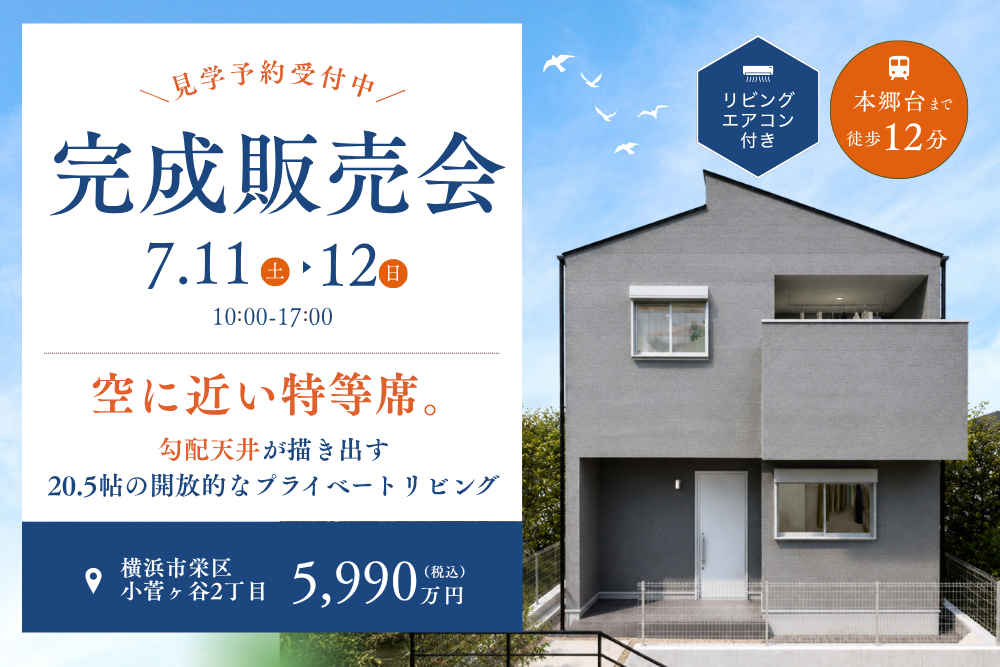 空に近い特等席。勾配天井が描き出す、20.5帖の開放的なプライベートリビング