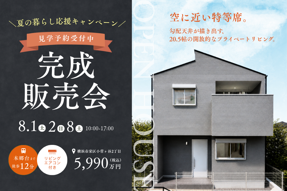 空に近い特等席。勾配天井が描き出す、20.5帖の開放的なプライベートリビング