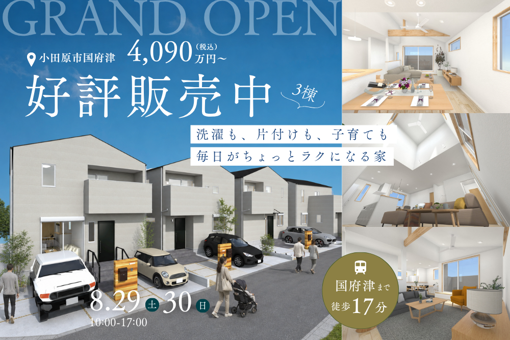 【国府津駅徒歩17分】洗濯も、片付けも、子育ても。 毎日がちょっとラクになる家