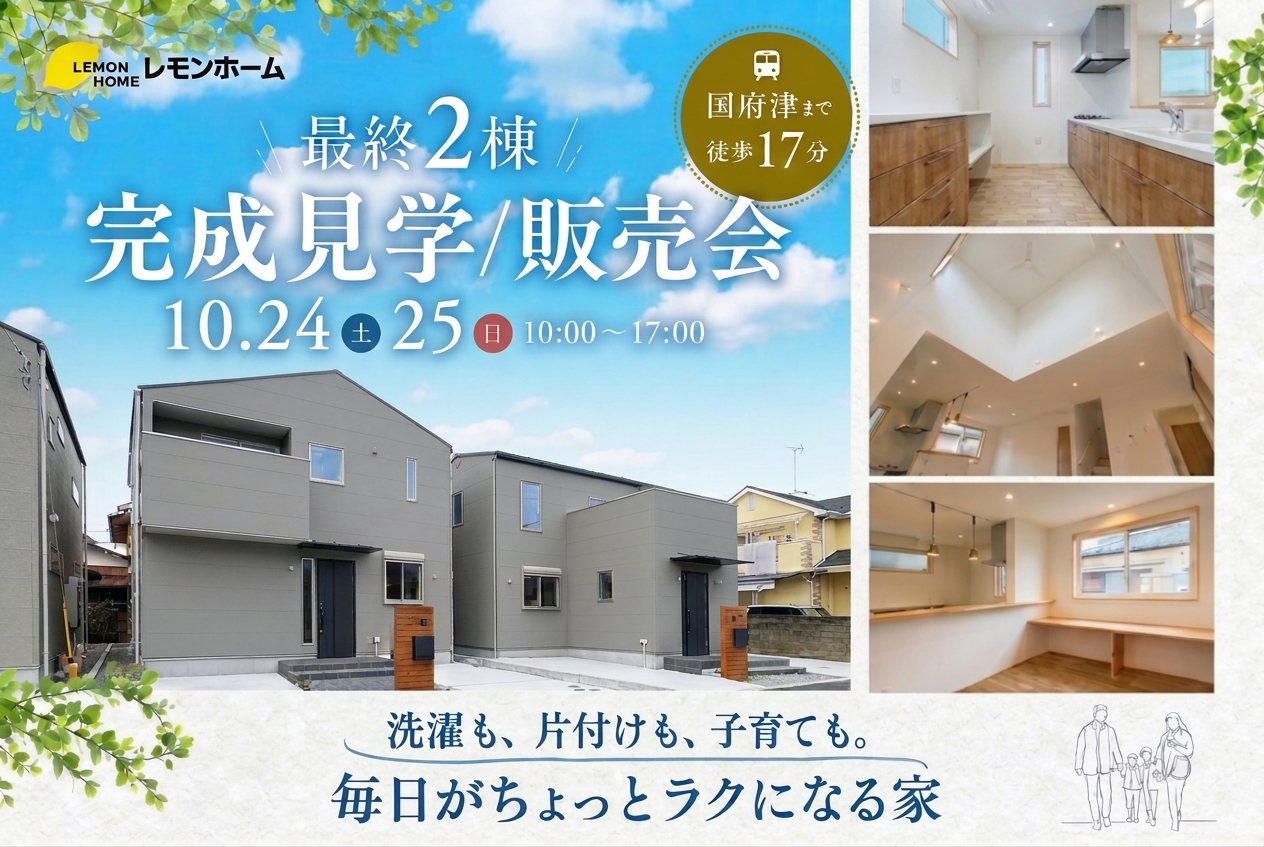 【国府津最終2棟 / 完成販売会】毎日の家事や生活がちょっとラクになる家
