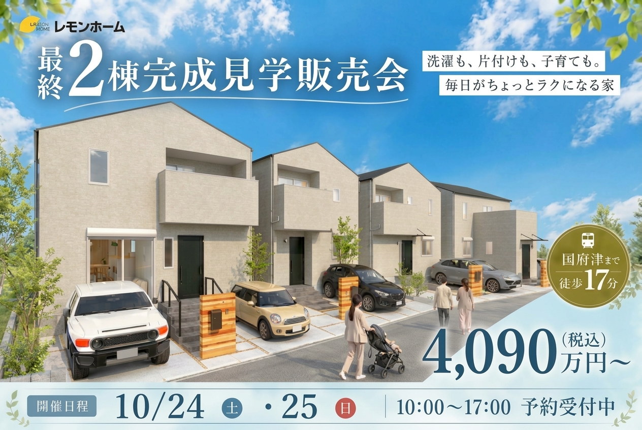 【国府津最終2棟 / 完成販売会】毎日の家事や生活がちょっとラクになる家