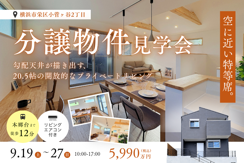 空に近い特等席。勾配天井が描き出す、20.5帖の開放的なプライベートリビング