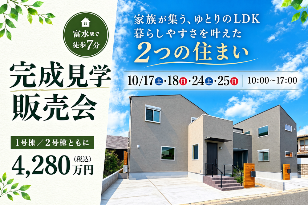 【2棟同時公開】家族が集う、ゆとりのLDK、暮らしやすさを叶えた住まい