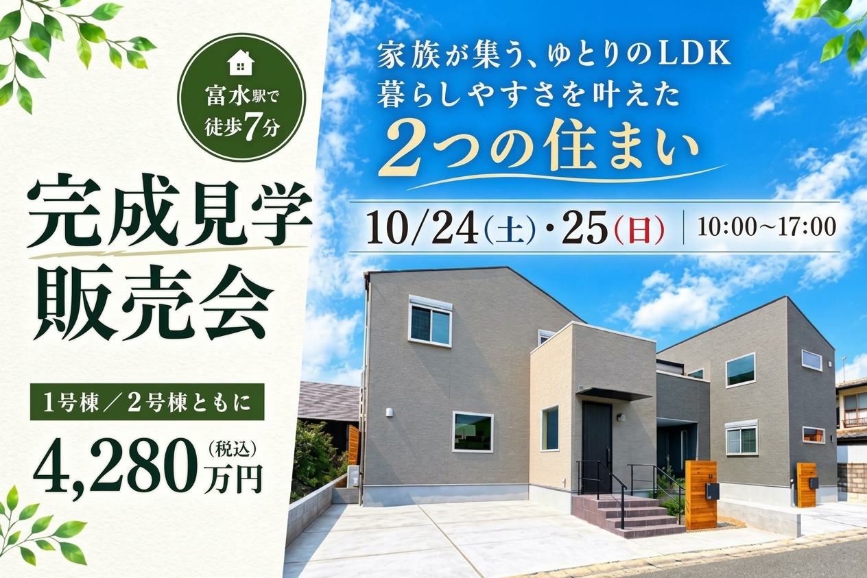 【2棟同時公開】家族が集う、ゆとりのLDK、暮らしやすさを叶えた住まい