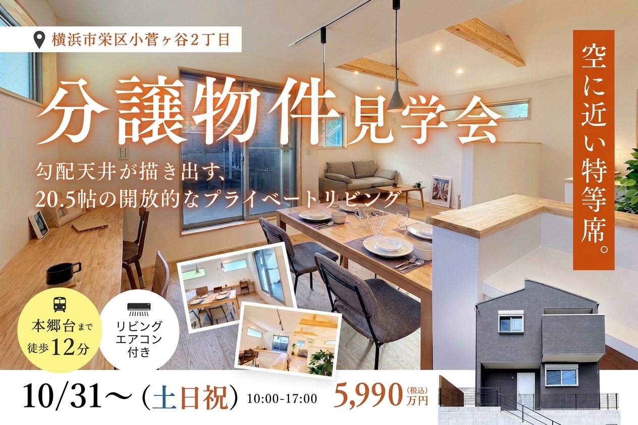 勾配天井が描き出す、20.5帖の開放的なプライベートリビングがある家