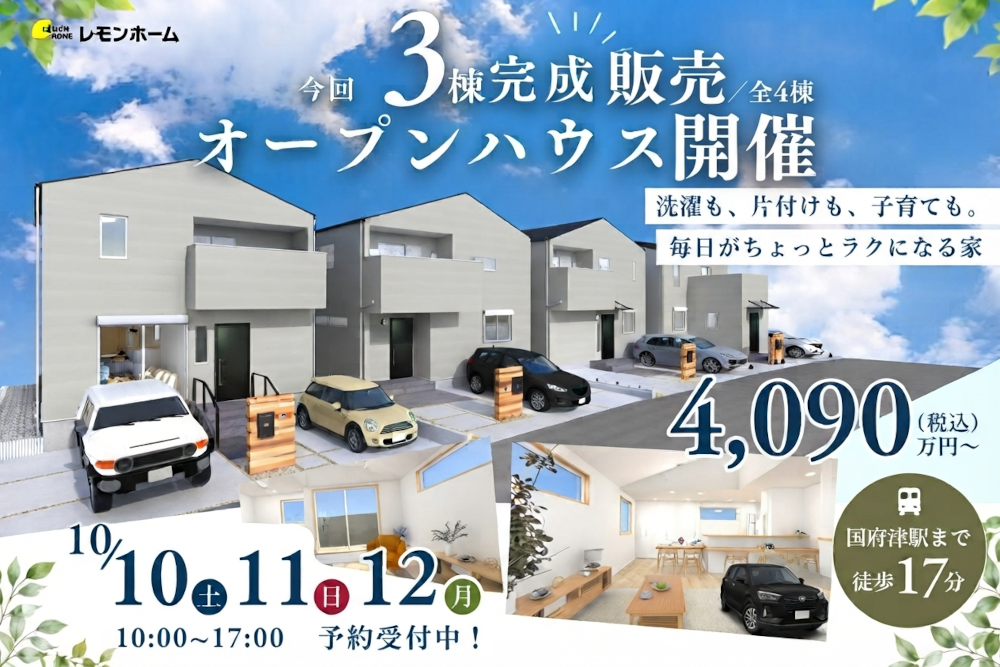 【10/10～12開催】毎日の家事や生活がちょっとラクになる家、販売会